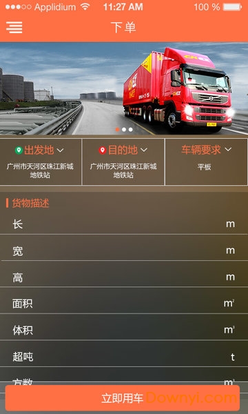 打货滴-用户