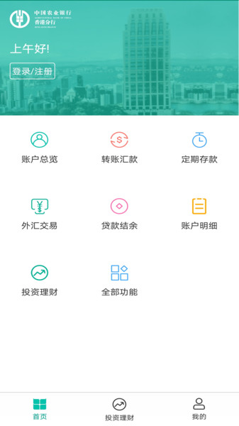 农银香港分行ios版
