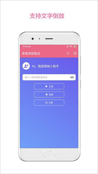 倒放挑战
