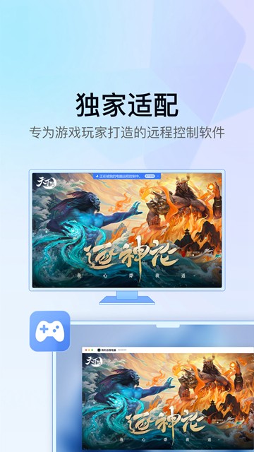 GameViewer远程app 安卓最新版v3.15.0