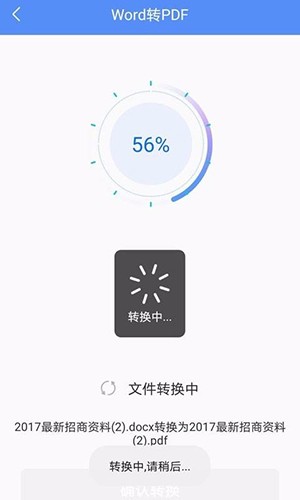 PDF转换大师安卓版 最新版v6.0.2