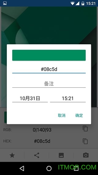 简易取色器手机版