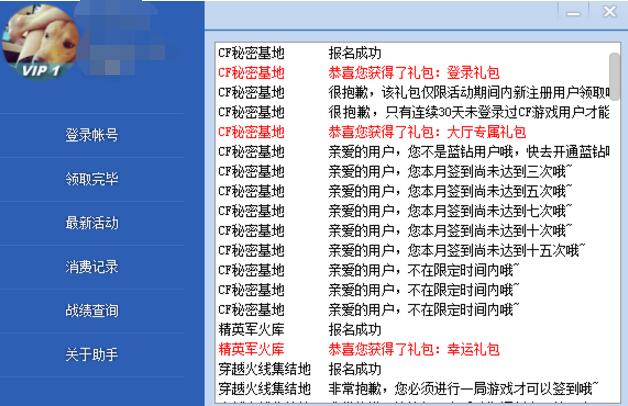 cf活动助手一键领取官网