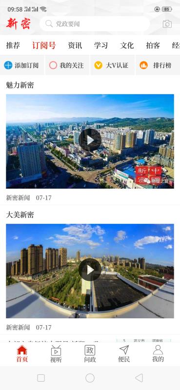 云上新密 云上新密