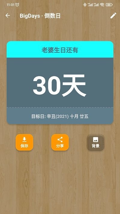 bigdays倒数日app