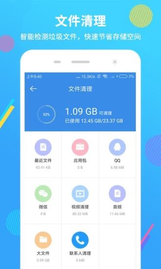 手机清理大师一键清理