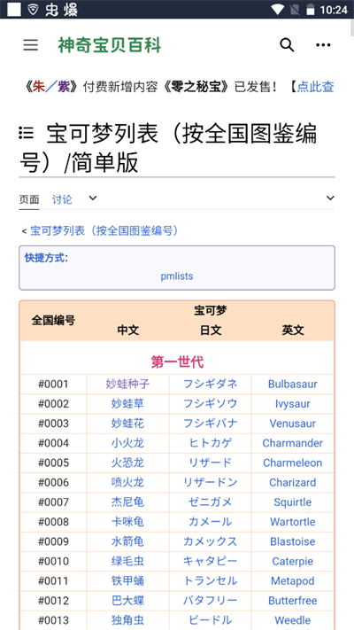 神奇宝贝百科