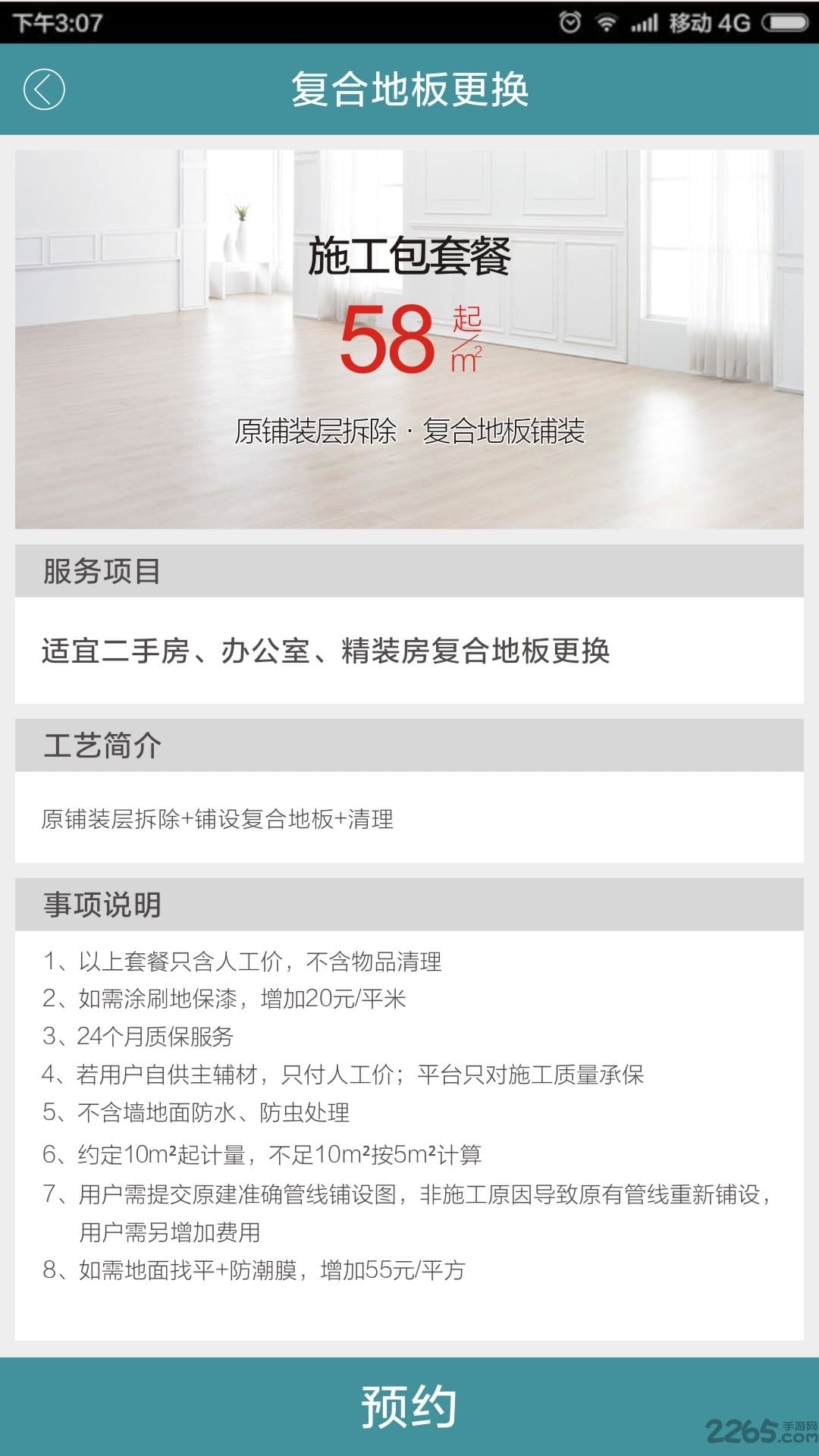 好工人