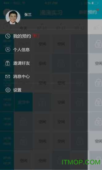 滴滴实习客户端