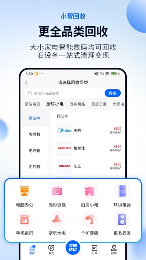 小智回收