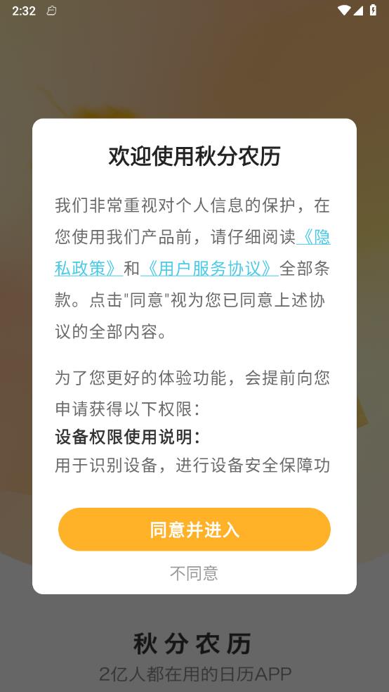 秋分农历