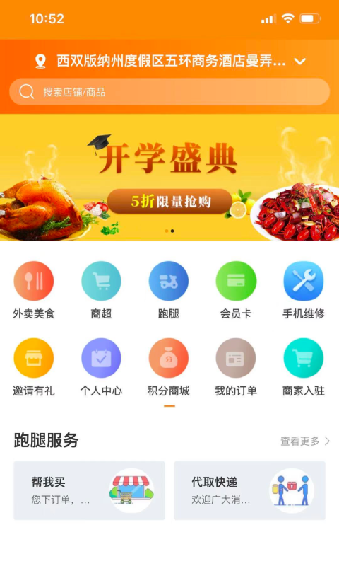 云点校园商家