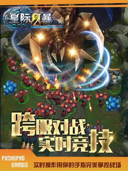 星际风暴