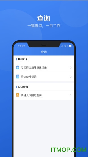 个人所得税app下载2020版退税