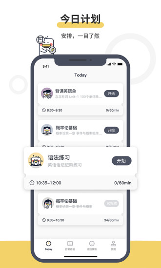定计划 定计划
