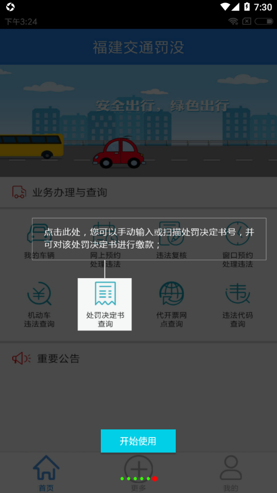福建交通罚没