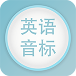 英语音标发音下载