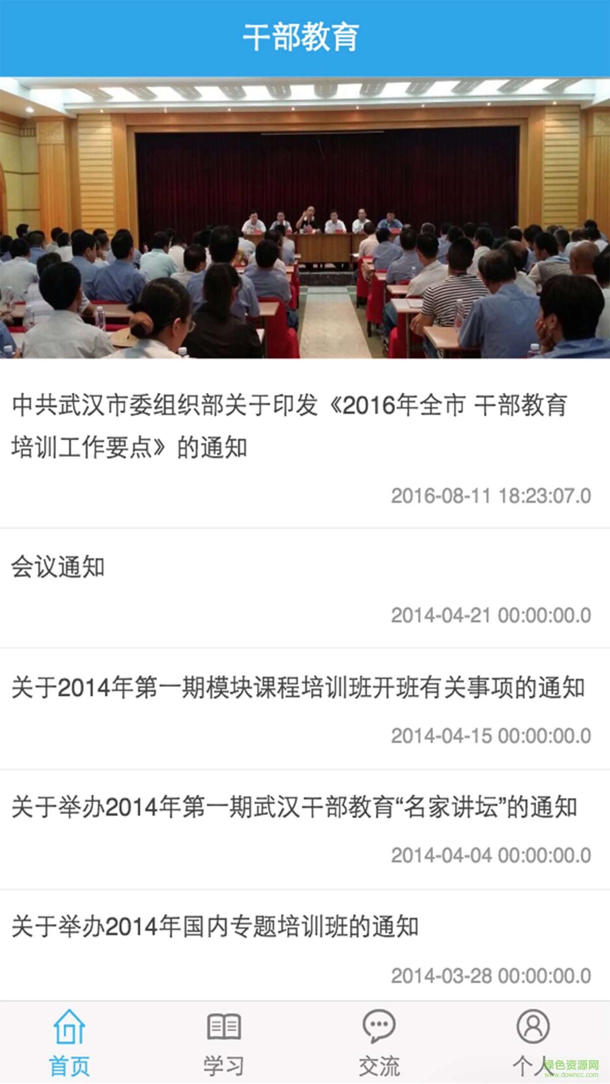 武汉干教