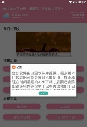 田园软件库