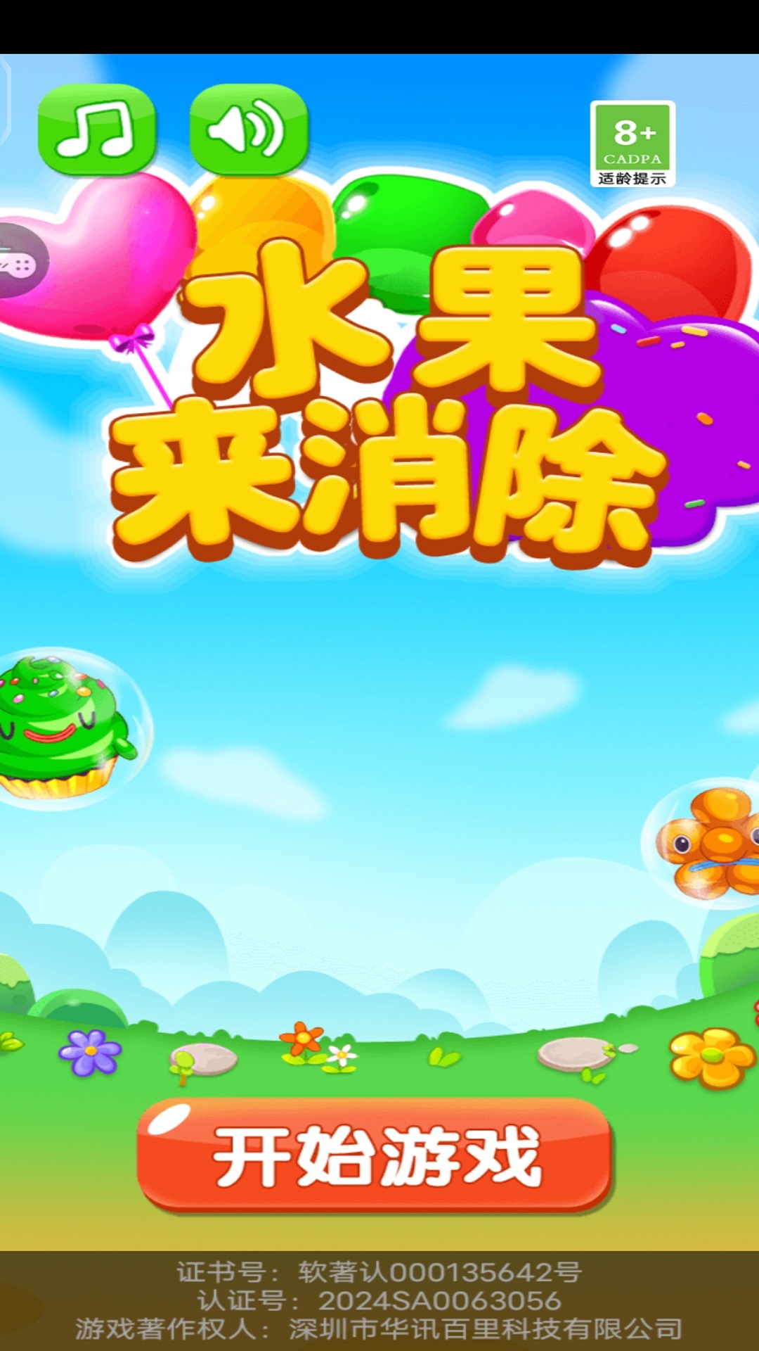 水果来消除手游