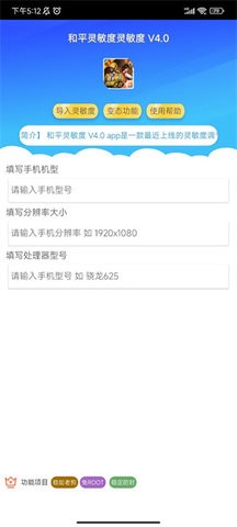 和平灵敏度软件生成器