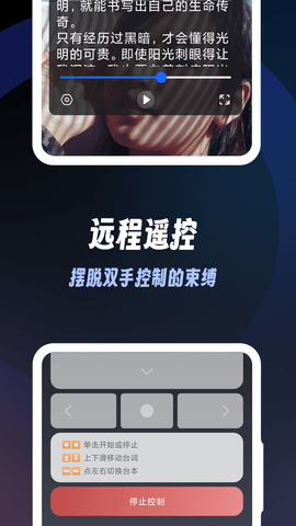 超级提词器 超级提词器