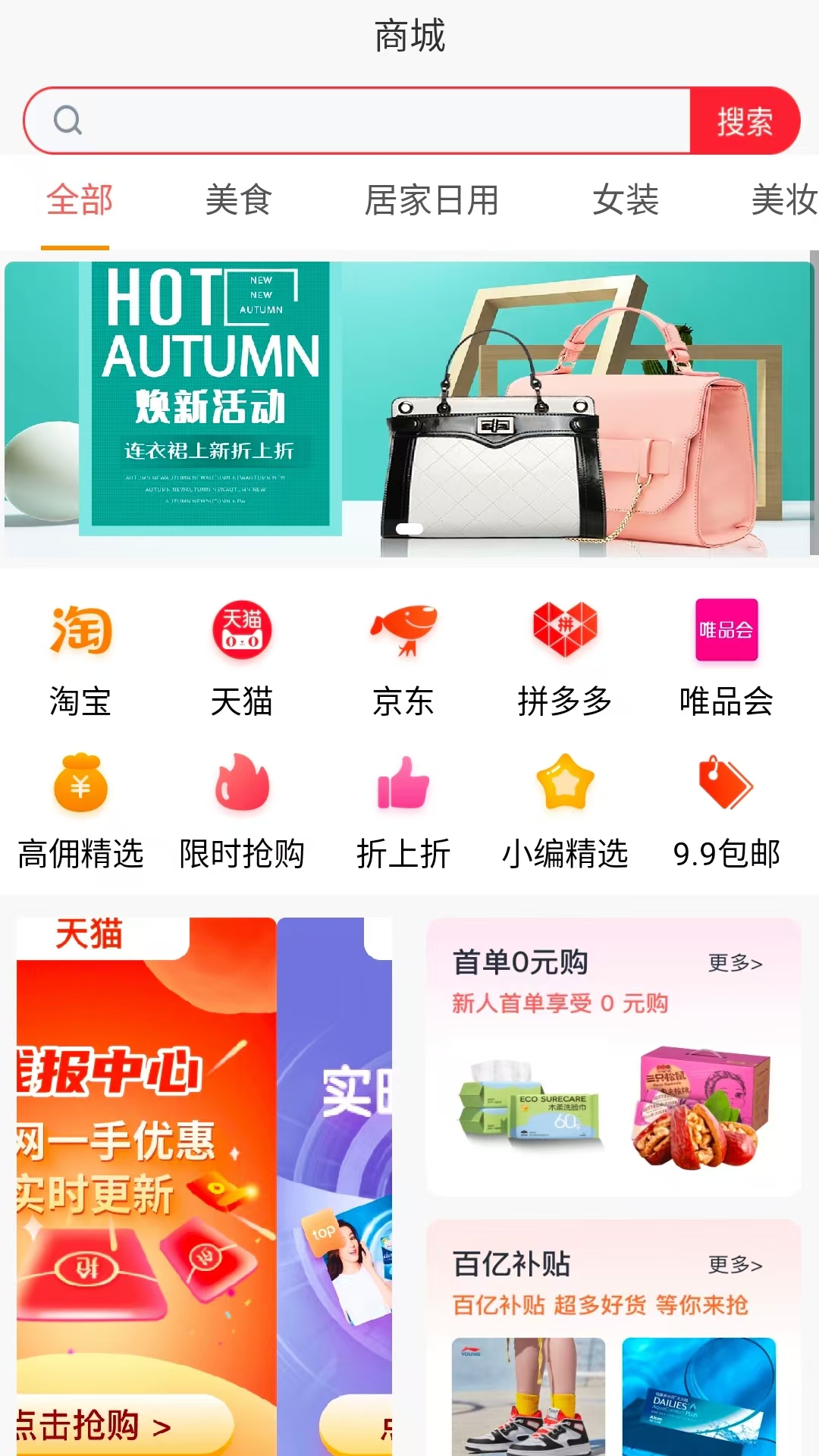 惊喜惠