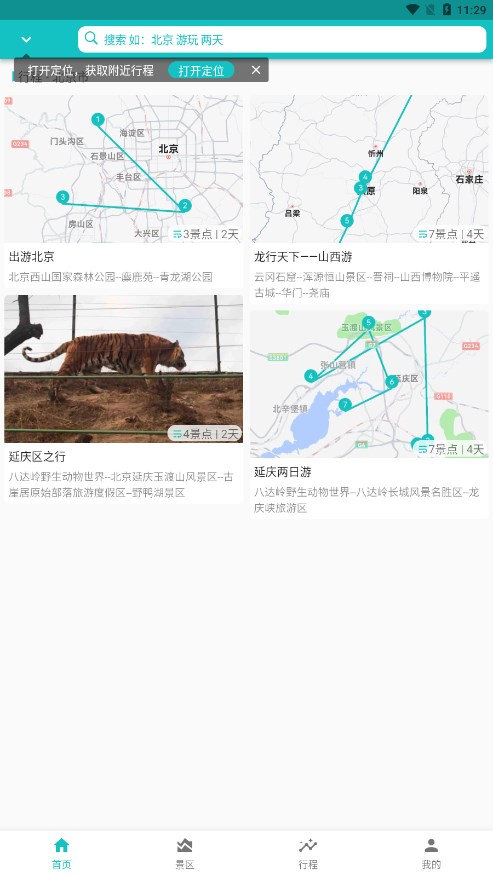 自驾甄行