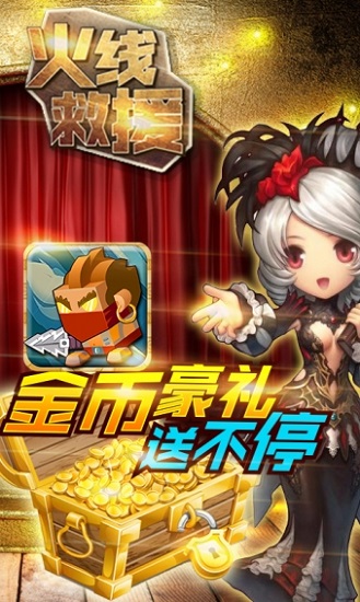 火线救援