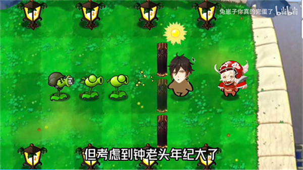植物大战原神