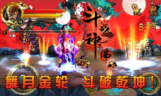 斗战神佛2内购免费版