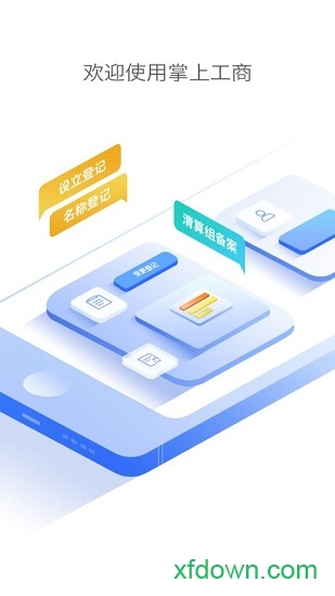 河南掌上登记工商app下载