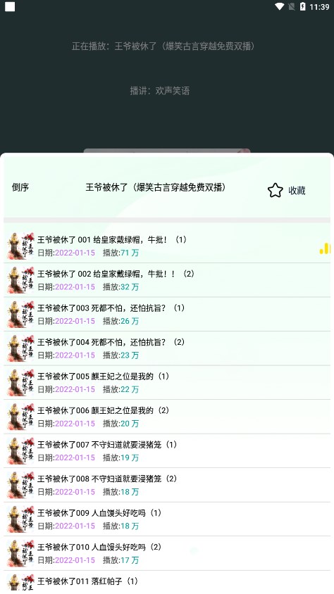 蓝莓听书手机版