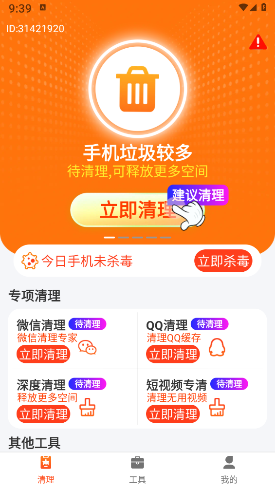 极刻清理