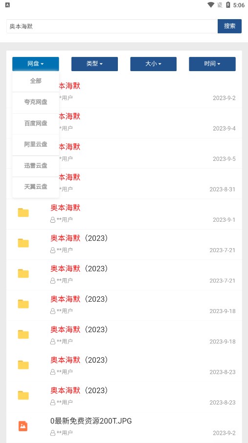 搜索盘