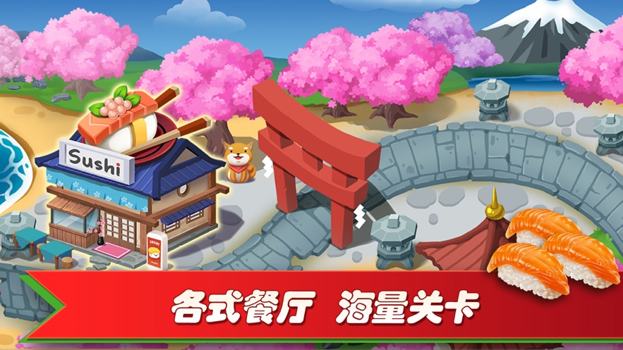 梦幻餐厅2 最新版