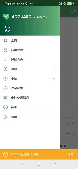 广告拦截神器手机版