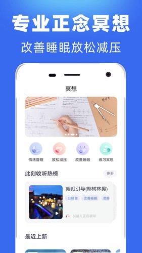 每日冥想 安卓版v2.6.6