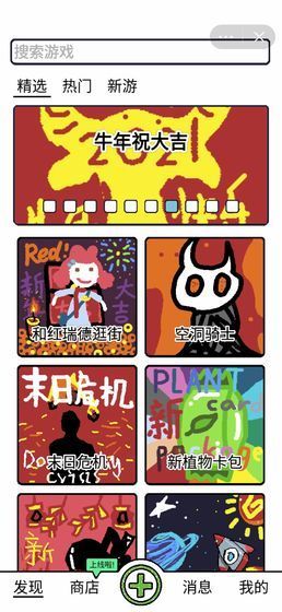 创游