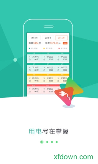 网上国网app交电费