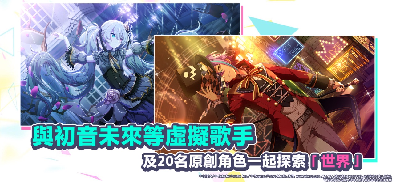 世界计划缤纷舞台