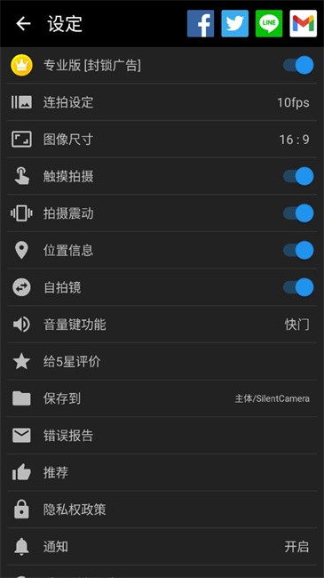 静音相机无广告版(Silent Camera)