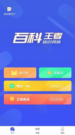 学百科胶囊记