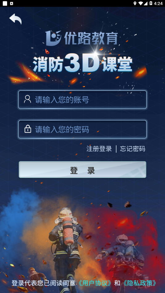 消防3D课堂