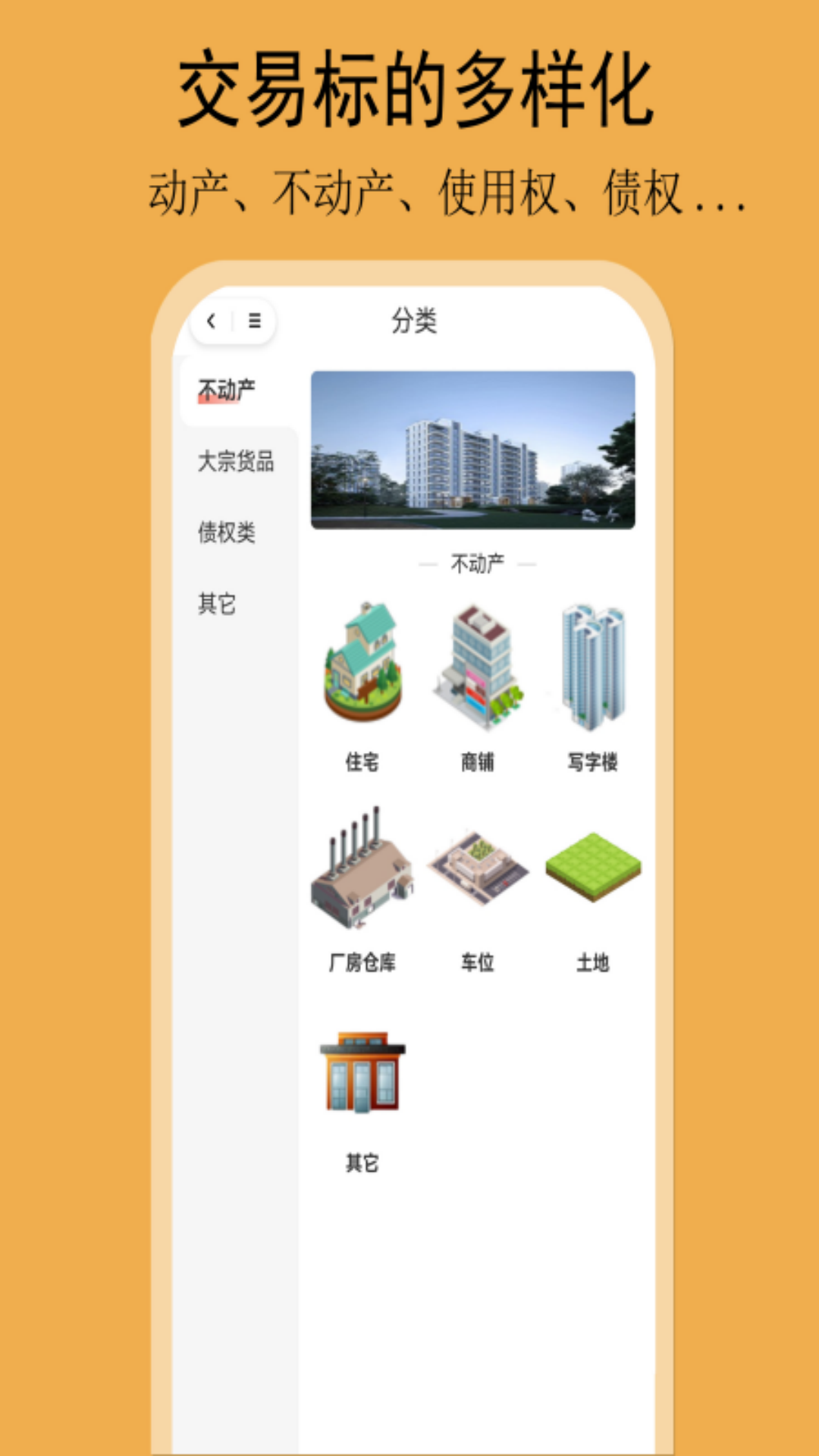 易货网