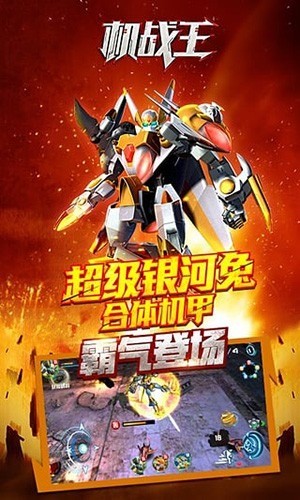 机战王内购免费无限钻石下载