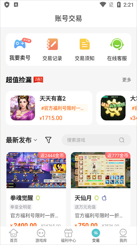嘿咕游戏盒子官网版
