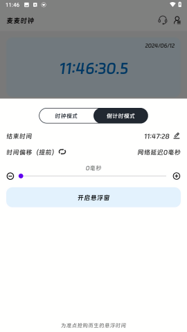 麦麦时钟