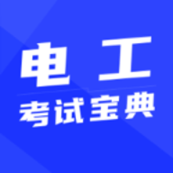 电工宝典