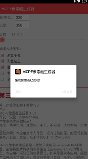 MCPE像素画生成器 最新安卓版v1.01